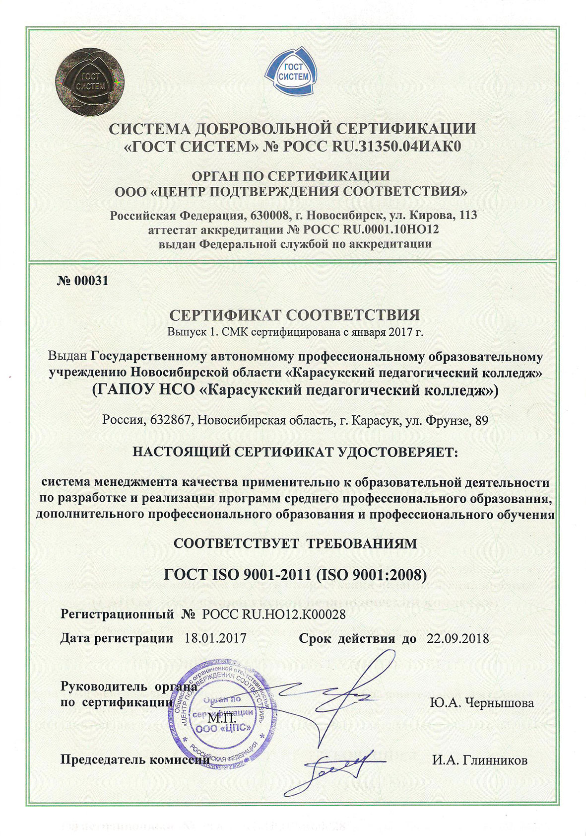 sertifikat-iso-ru